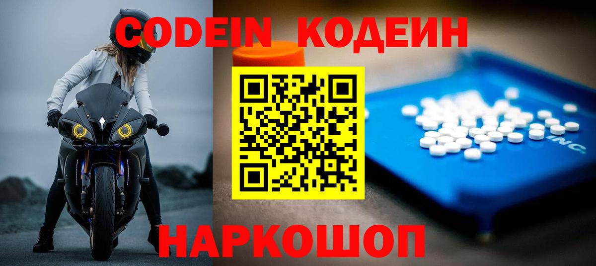 Codein напиток Lean (лин) Сызрань