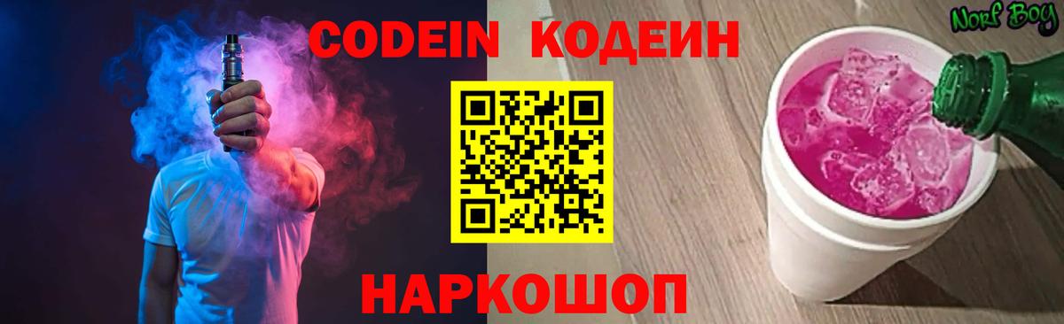 Кодеиновый сироп Lean напиток Lean (лин)  Вход с VPN  Сызрань 