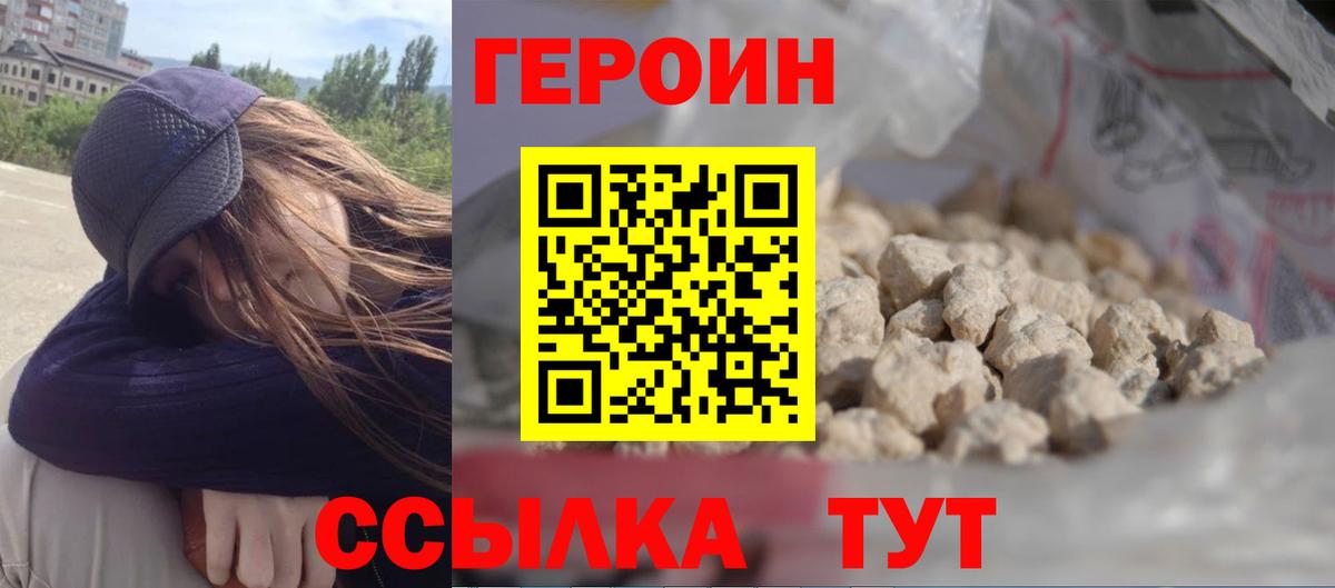 Героин хмурый Сызрань